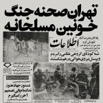 کودتایی که با حضور مردم در نطفه خفه شد