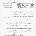 ناکامی شلیک به پل خرمشهر