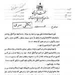 اولین جلسه کمیته هماهنگی رؤسای ساواک و موساد