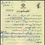 برگ مأموریت برای کابوس آمریکا