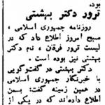 شهید بهشتی در لیست ترور فرقان بود