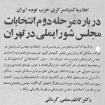 حمایت حزب توده از مسعود رجوی