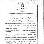 پیشنهادهای لرد انگلیسی بعد از ۱۷  شهریور ۱۳۵۷  