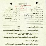 اعلامیه روحانیون مبارز تهران به دنبال هجرت امام خمینی از نجف به پاریس
