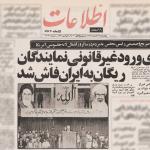 روایتی متفاوت از ماجرای مک‌فارلین و شکست برنامه آمریکا علیه ایران