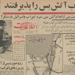 انتشار روزنامه برای حمایت از اسرائیل در جمعه