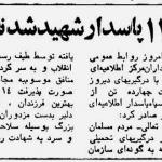 شهادت چهارده تن از اعضای سپاه پاسداران در جریان کودتای ۳۰ خرداد ۱۳۶۰