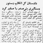 اطلاعیه دادستانی کل انقلاب مبنی بر تحت تعقیب بودن بنی‌صدر