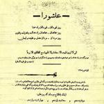 برگزاری مراسم تاسوعا و عاشورا در مرکز اسلامی هامبورگ در سال ۱۳۴۴