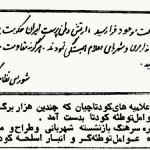 یک نمونه از اعلامیه‌های کودتاچیان پایگاه نوژه