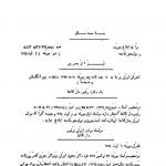 مستندات وزارت خارجه در سال ۱۳۰۶ درباره حق حاکمیت ایران بر بحرین
