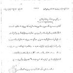 اسنادی از پرونده مسعود کشمیری