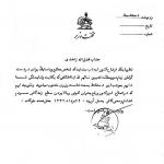 صدور فرمان نخست‌وزیری زاهدی قبل از انحلال مجلس هفدهم!