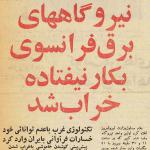 رسوایی «آلستوم»