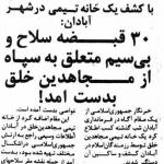 قوای مکمل دشمن در حصر آبادان