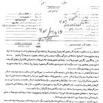 فهرست نمایندگان امام خمینی از منظر ساواک