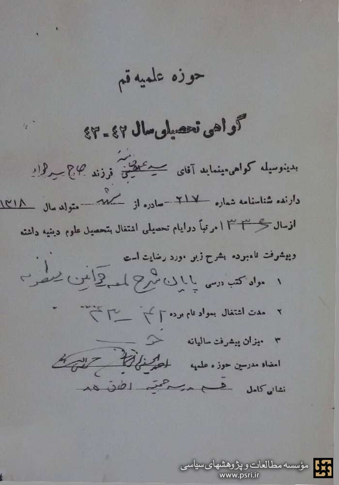  گواهی تحصیلی شهید آیت‌الله خامنه‌ای در دهه چهل