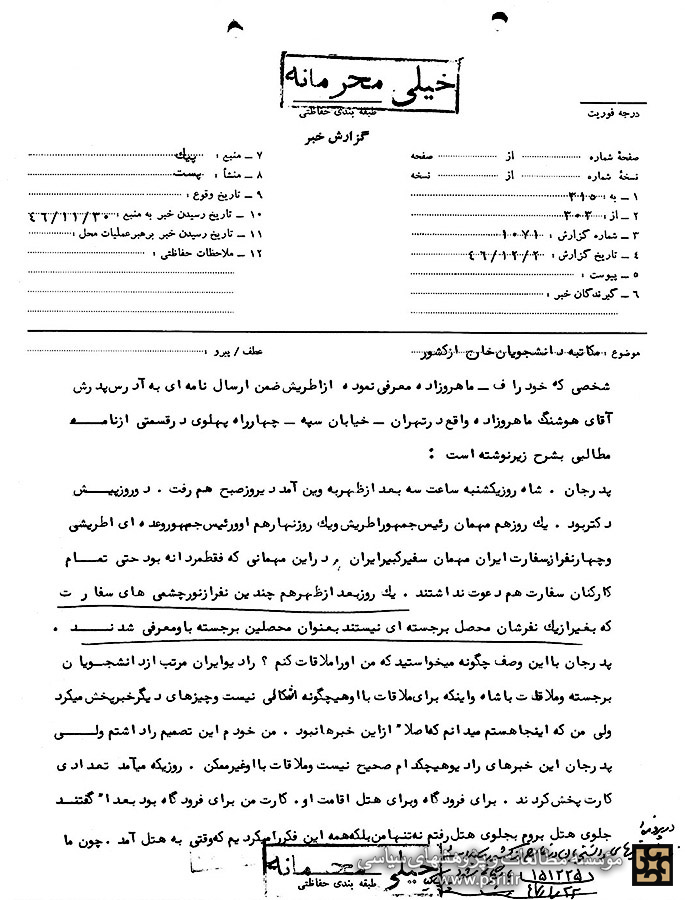 ملاقات دانشجویان با شاه ممنوع!
