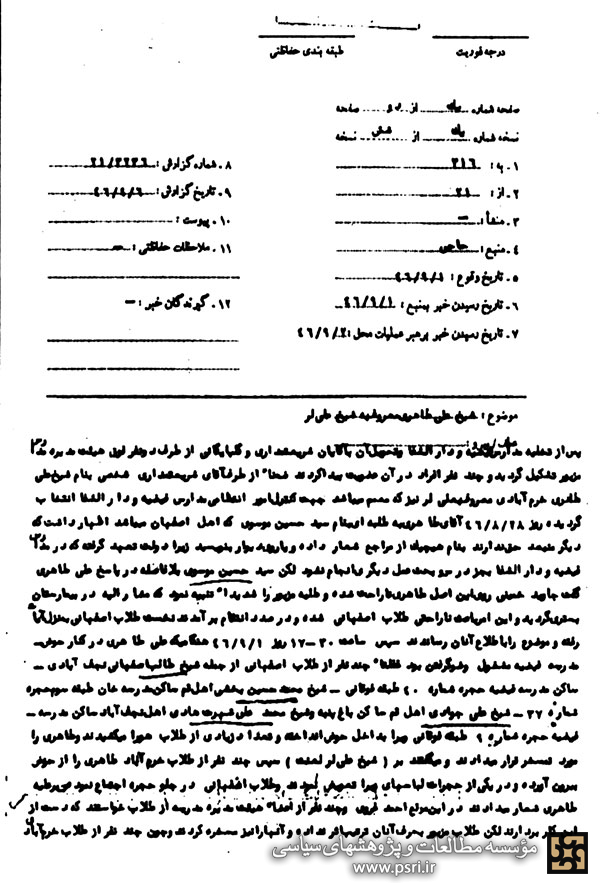 هیات مدیره جدید مدارس فیضیه و دارالشفا