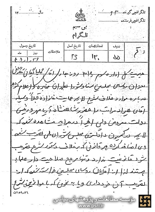 آیت الله گلپایگانی : هر قانونى که بر خلاف دستور شرع تصویب شود قانونیت ندارد