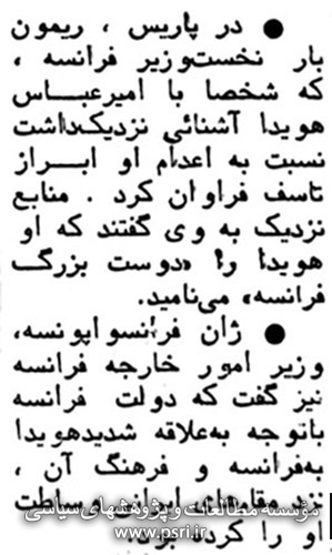 ابراز تأسف نخست‌وزیر فرانسه از اعدام هویدا
