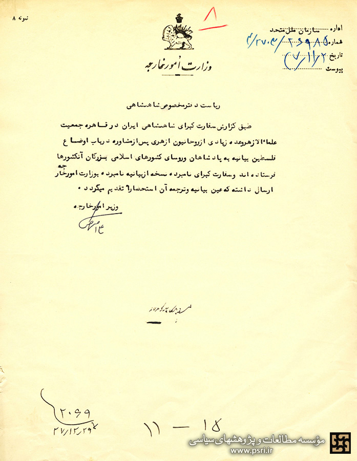 بیانیه علمای «الازهر» درباره اوضاع فلسطین در سال ۱۳۲۷