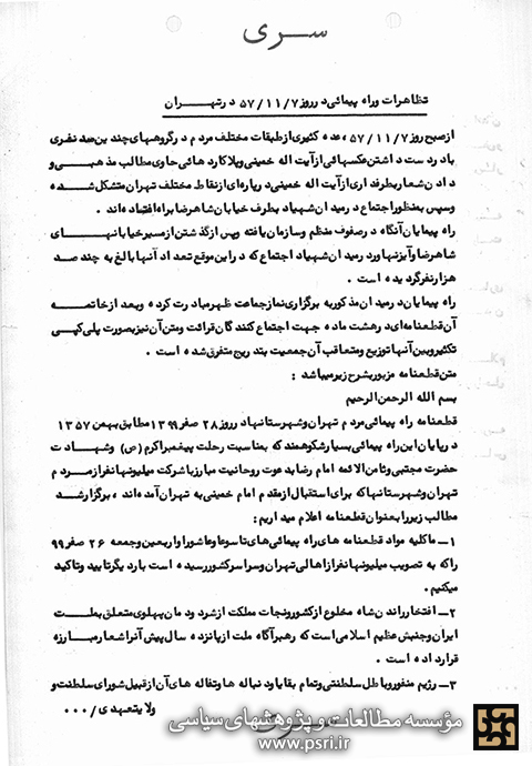 راهپیمایی عظیم مردم تهران در روز 28 صفر سال 57