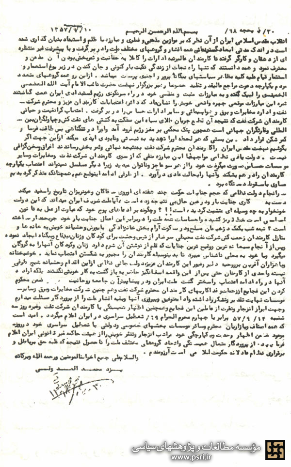 اعلامیه علیه دولت ازهاری