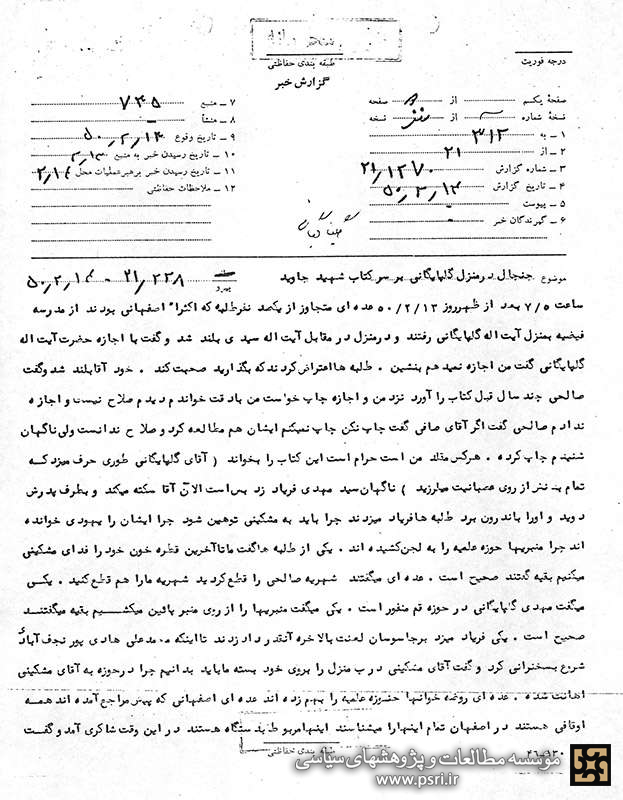 شاه: نوکرانِ خمینی را تار و مار کنید