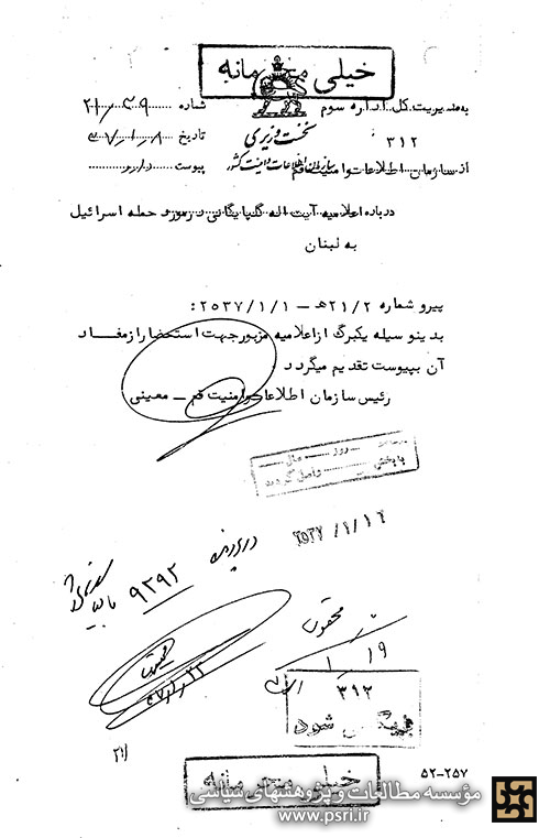 صدور اعلامیه توسط آیت‏الله گلپایگانى در مورد حمله اسرائیل به لبنان