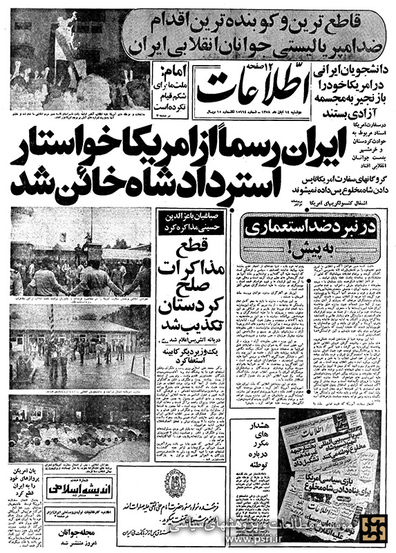 تقاضای ایران از آمریکا برای استرداد شاه