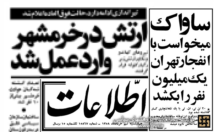 ساواک می‌خواست با انفجار تهران یک میلیون نفر را بُکشد