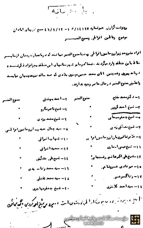 روحانیون ممنوع المنبر