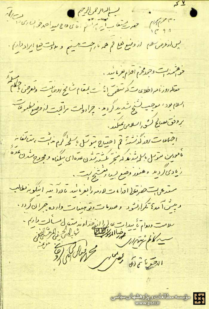 نامه علما و مراجع قم در اعتراض به وقایع ۱۹ دی قم