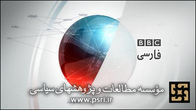 پشت و روی  بی‌بی‌سی فارسی