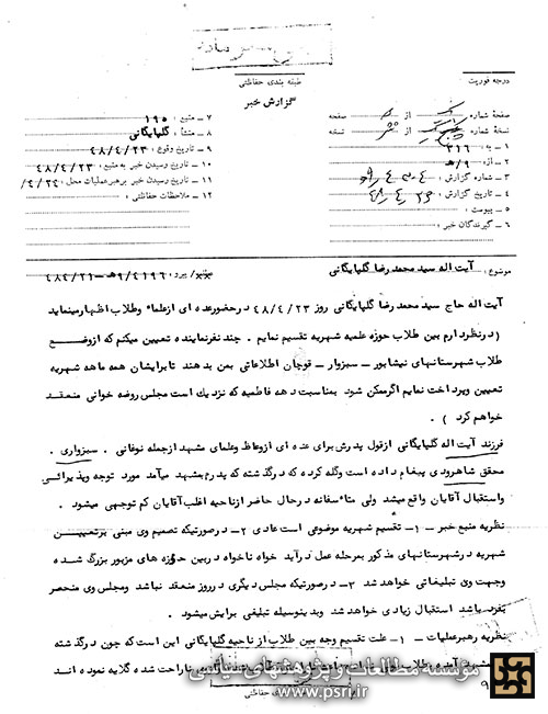 اظهارات آیت الله گلپایگانی در مورد پرداخت شهریه به طلاب شهرستانها