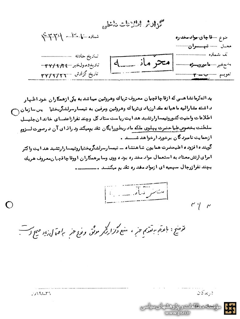 هم‌دستی رژیم پهلوی با مافیای مواد مخدر