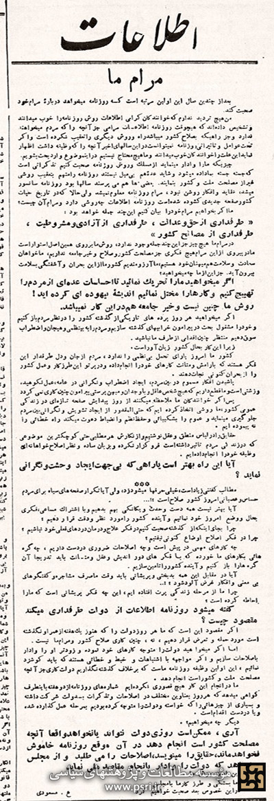 عباس مسعودی و «پرده‌های تاریکی» از حکومت رضاشاه