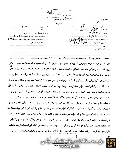 سخنرانى در حسینیه ارشاد