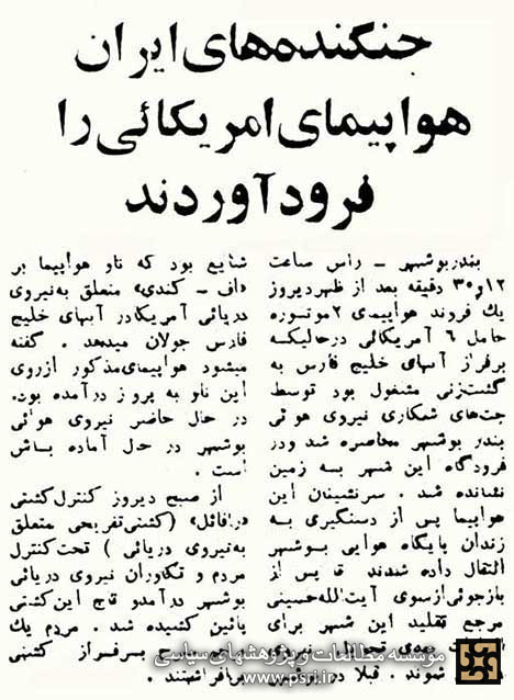 جنگنده‌های ایران هواپیمای آمریکایی را فرود آوردند