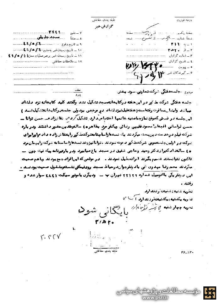 اسنادی از ولی‌الله چهپور