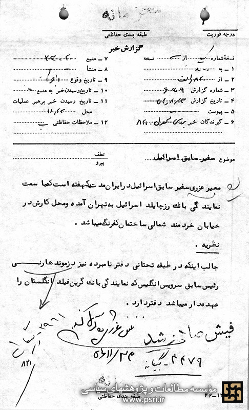 بانکداری سرجاسوس‌ها در تهران