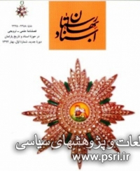 اعطای مجوز نخستین فصلنامه حوزه تاریخ پارلمان کشور 