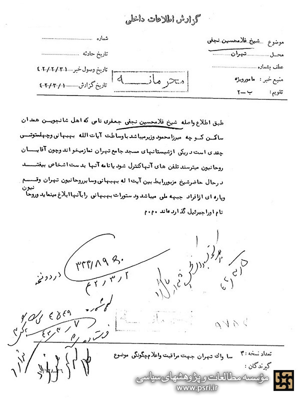 اسنادی درباره زندگی و مبارزات آیت الله غلامحسین جعفری همدانی