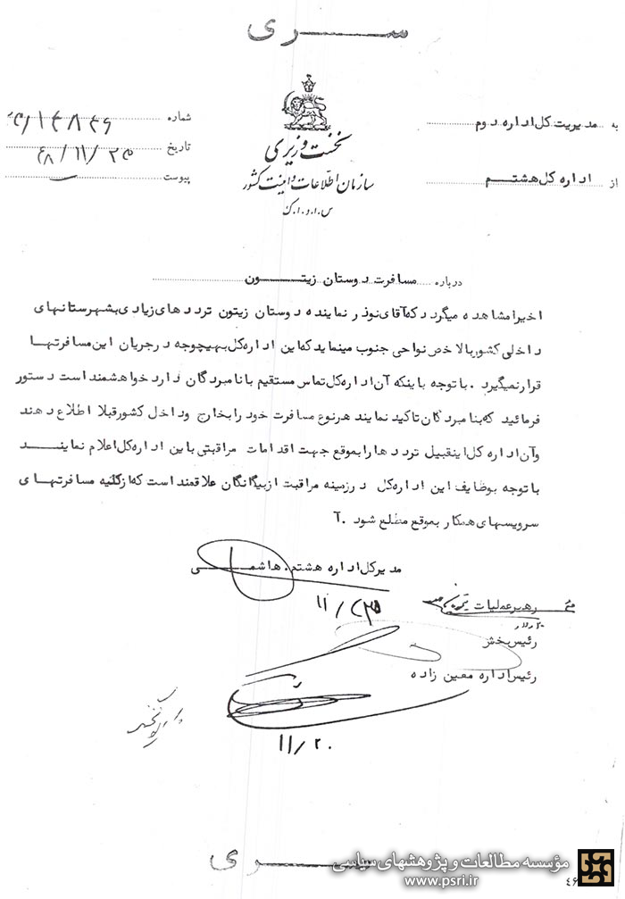 گلایه ساواک از مخفی‌کاری موساد در ایران
