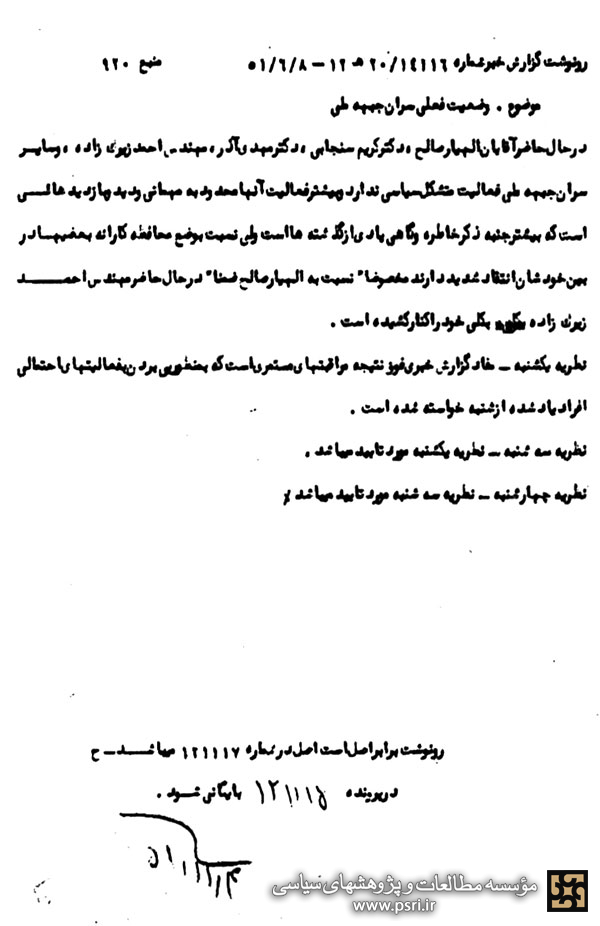وضعیت فعلى سران جبهه ملى