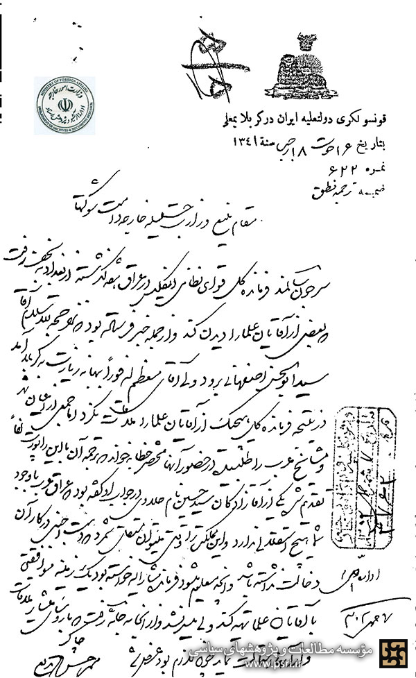 نامه 95 سال پیش کنسولگری ایران در کربلا به وزارت امور خارجه