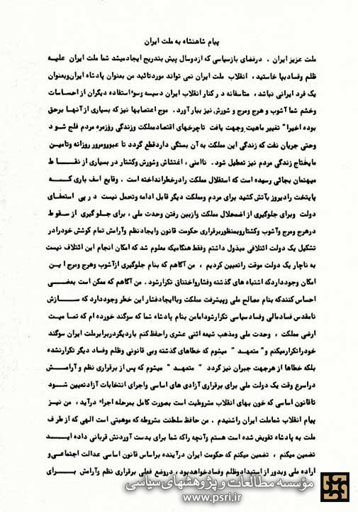 من نیز پیام انقلاب شما را شنیدم 