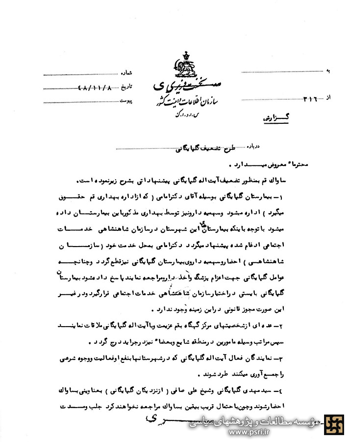 طرح ساواک جهت تضعیف آیت‌الله گلپایگانی