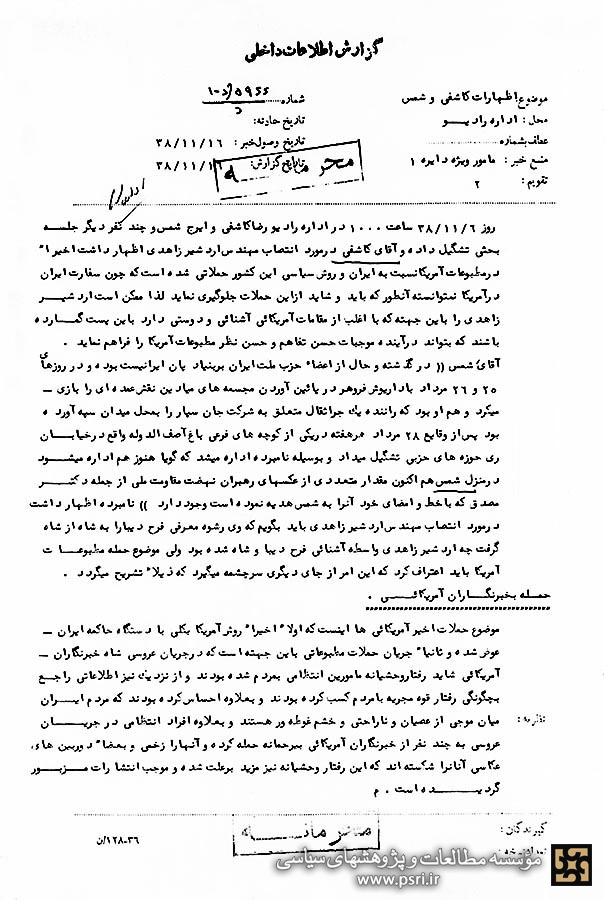 رشوه معرفی فرح دیبا به شاه